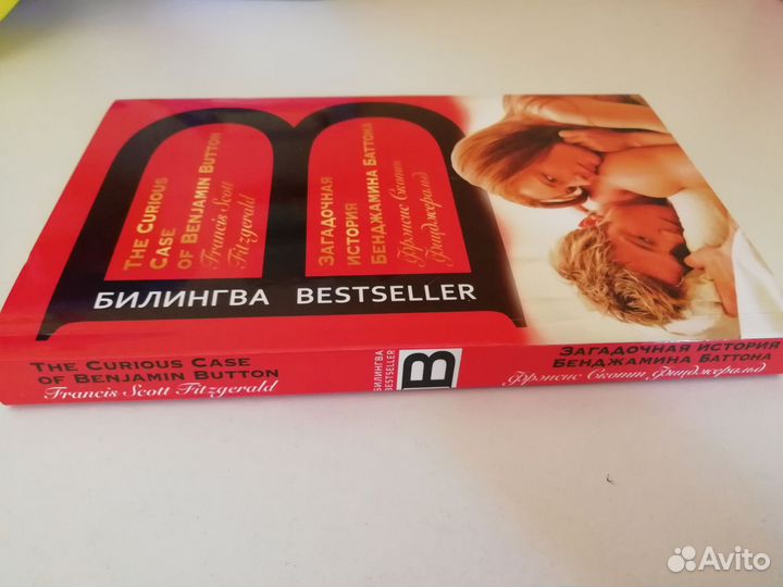 Загадочная история Бенджамина Баттона (билингва)