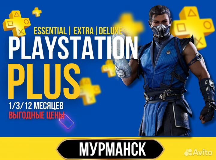 Подписка PS Plus для PS4/PS5
