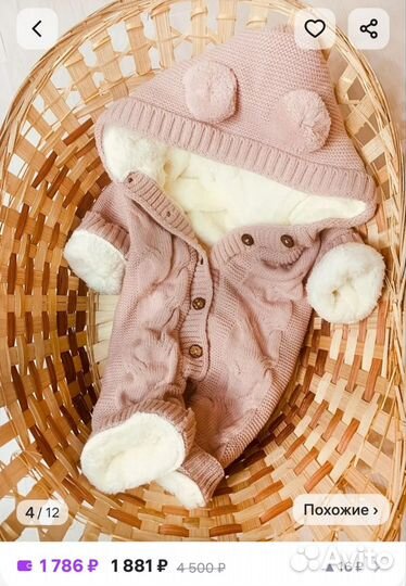 Вязаный комбенизон