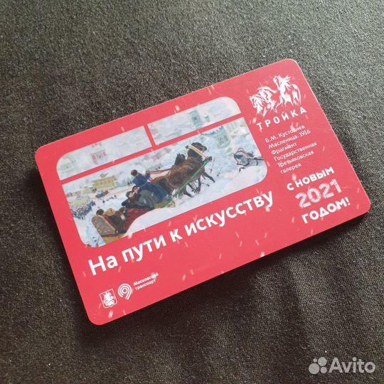 Карта тройка на пути к искусству