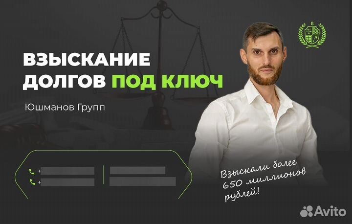 Взыскание/возврат дебиторки/долгов