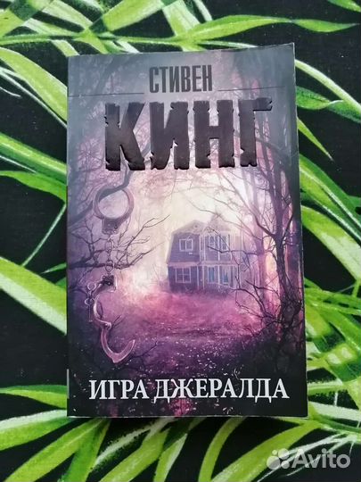 Книги Стивена Кинга