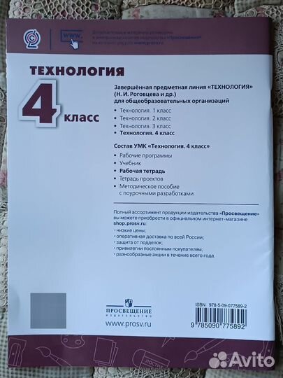Технология рабочая тетрадь 4 класс