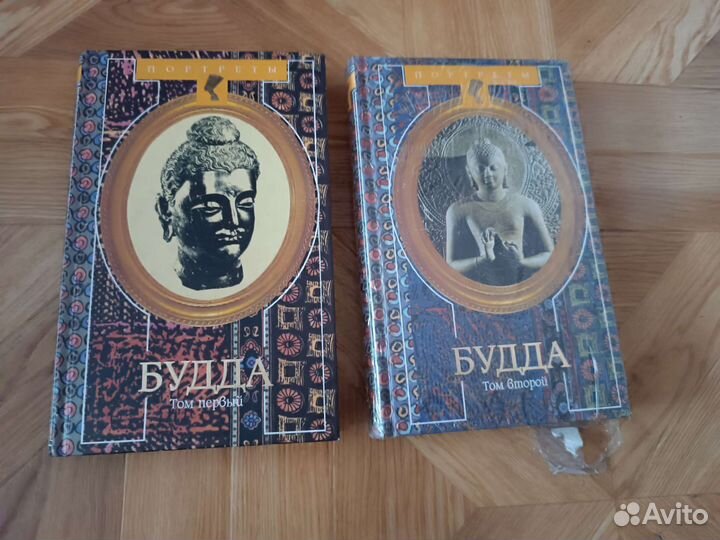 Будда в 2 томах