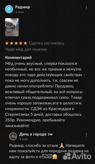 Чудо мёд для него 250 мл