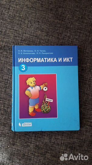 Учебник Информатика и Информатика и Икт