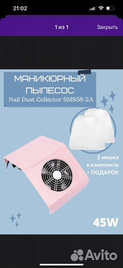 Вытяжка для маникюра