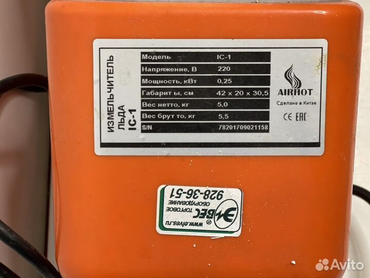 Измельчитель льда airhot IC-1