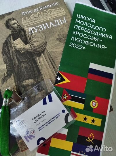 Преподаватель португальского языка