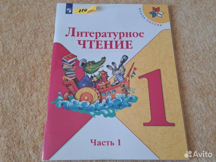 Учебник литературное чтение 1 класс 1 часть