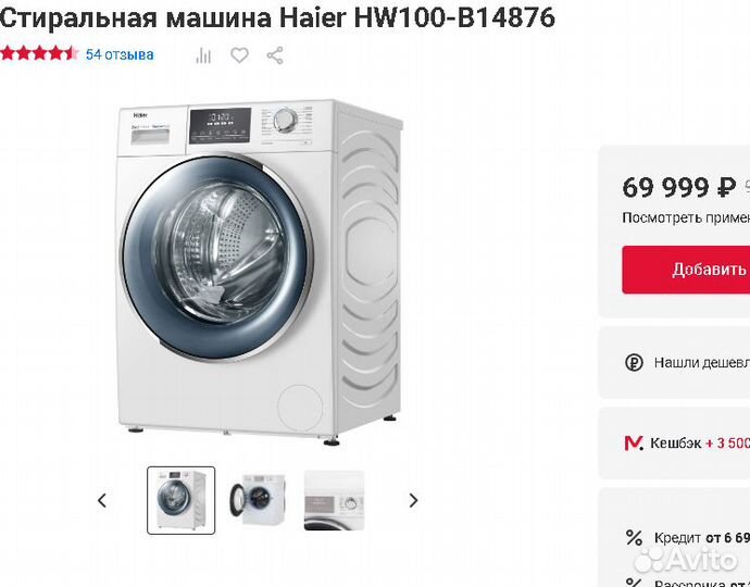 Стиральная машина Haier 10кг прямой привод