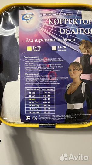 Корректор осанки