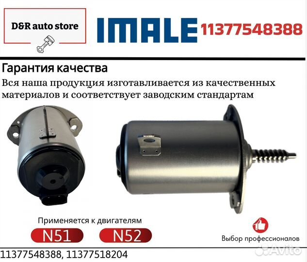 Сервопривод Valvetronic BMW N52 11377548388