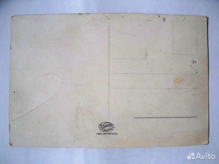 Старинная открытка