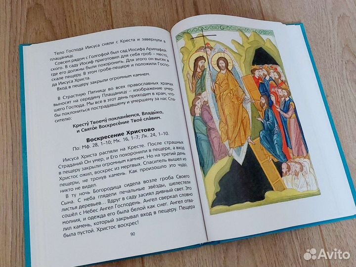 Православные книги для детей