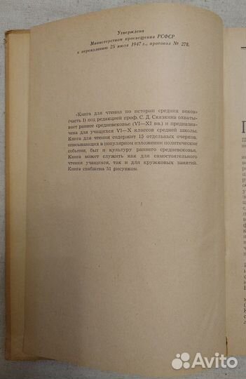 Книга для чтения по истории средних веков (1948 г)