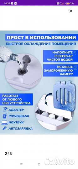 Вентилятор, мини кондиционер