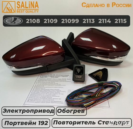 Зеркала Ваз 2114/электропривод/Портвейн 192
