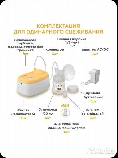 Молокоотсос электрический lactea