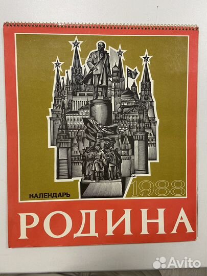 Календарь 1987, 1988