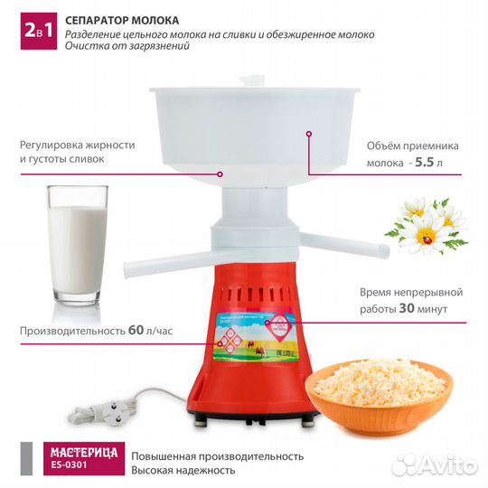 Сепаратор молока Мастерица ES-0301