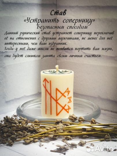 Magic Box №1 Свеча восковая с рунами