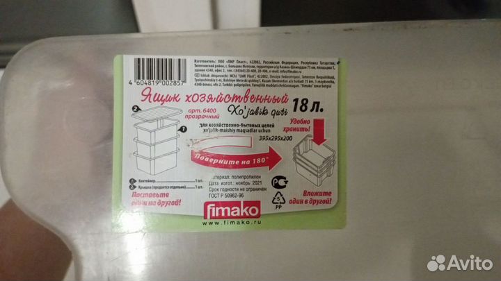 Ящик хозяйственный