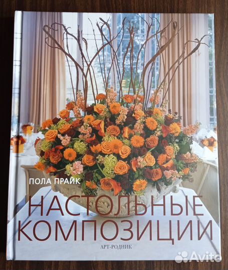 Книги по флористике