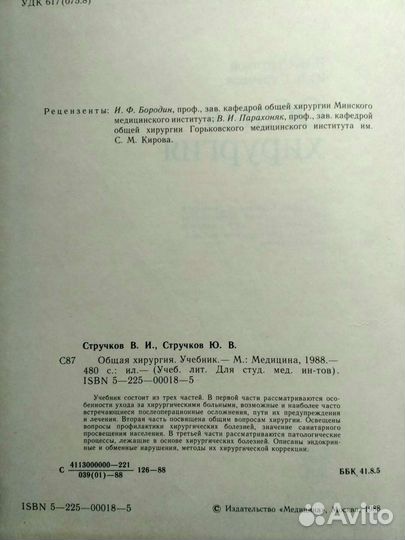 В.И. Стручков Ю. В. Стручков Общая хирургич