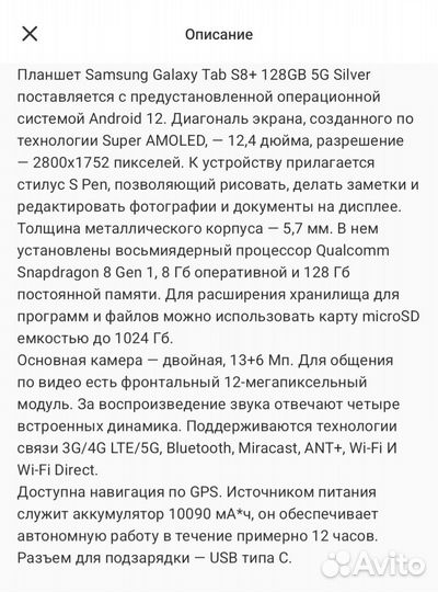 Планшет Samsung Galaxy Tab S8+ 128GB 5G Silver