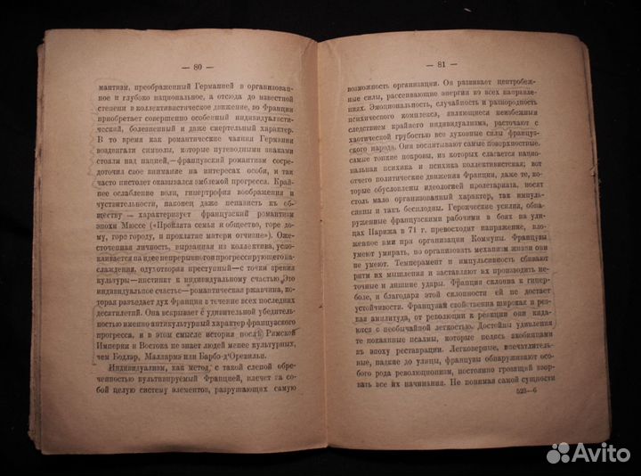 Против Цивилизации, Пунин, 1918 года издания