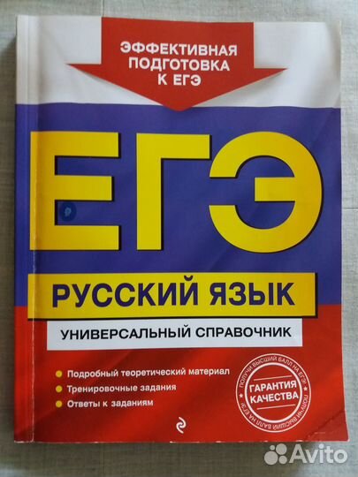 Учебник, егэ, справочник егэ