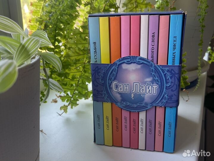 Книги по метапсихологии Сан Лайт