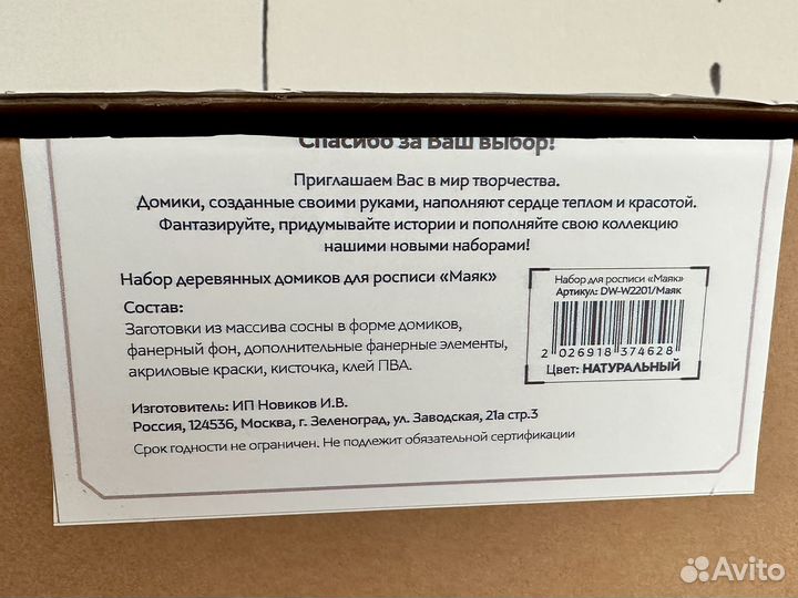 Набор для творчества Маяк