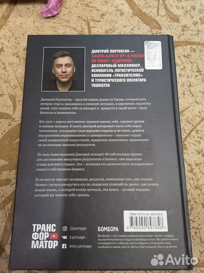 Книга Трансформатор Д. Портнягин
