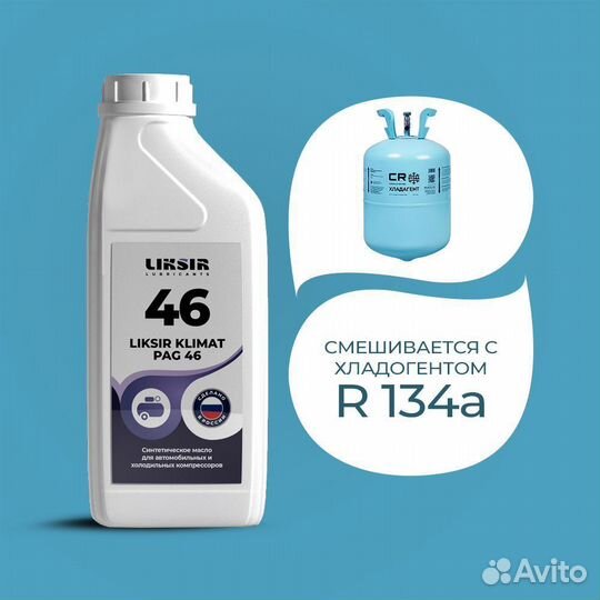 Масло для автокондиционеров, 1л