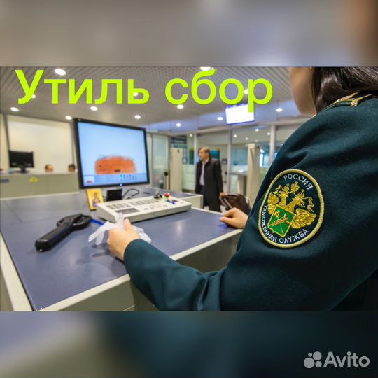 Утиль сбор и эптс дистанционно и быстро