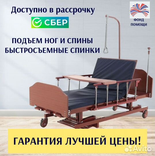 Кровать функциональная для ухода за больными