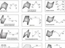 Доборные фасонные элементы для кровли много цветов
