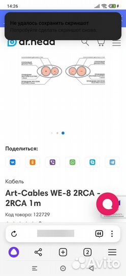 Межблочный кабель 2 rca 2rca 1.0 м (Art-Cables)