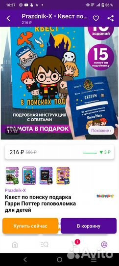 Новые квест и наклейки Гарри Поттер