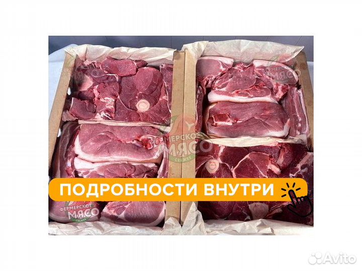 Свинина Говядина