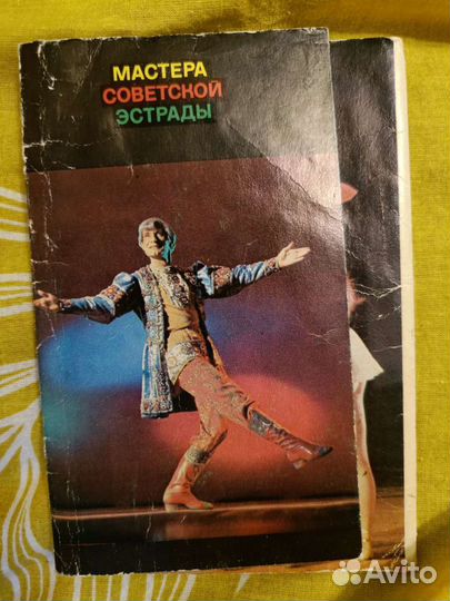 Открытки СССР 1974г. Вицин Пьеха Ненашева