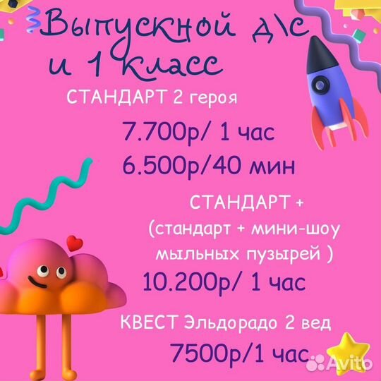 Аниматоры на Выпускной