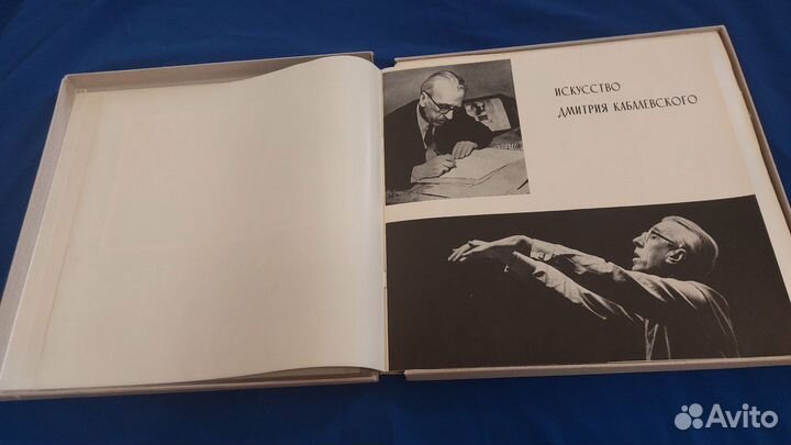 Виниловая винтажная пластинка Д.Кабалевский