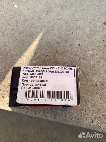 Коммутатор на скутер