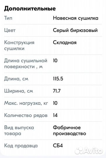 Сушилка для белья