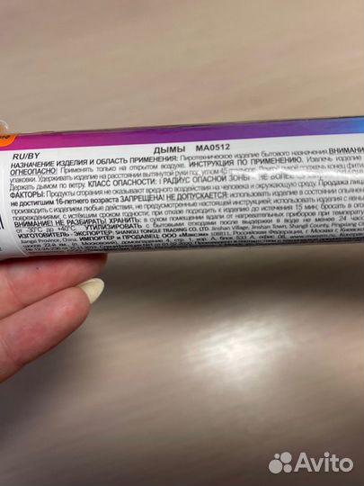 Цветной дым