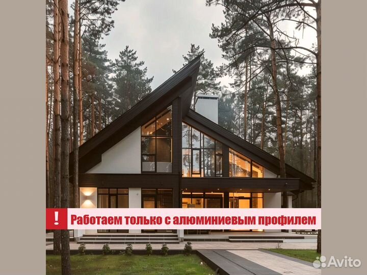 Алюминиевое остекление для коттеджей