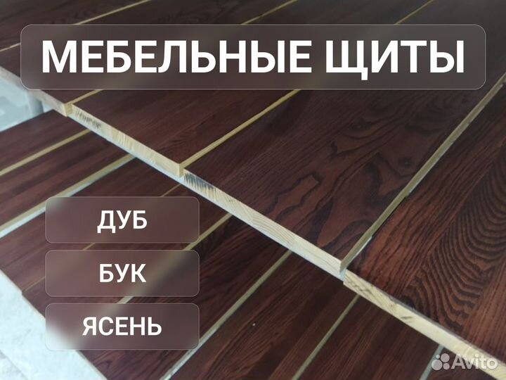 Мебельный щит